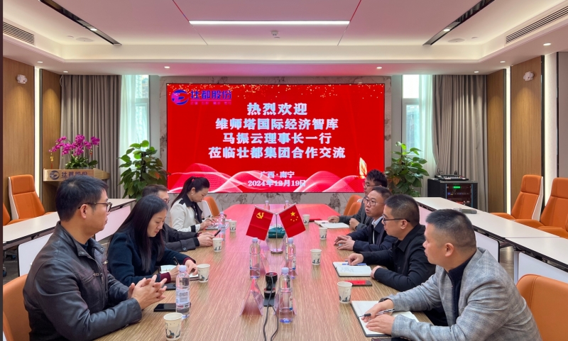 EVO视讯集团与维师塔国际经济智库研讨座谈，共谋创新开展新机遇